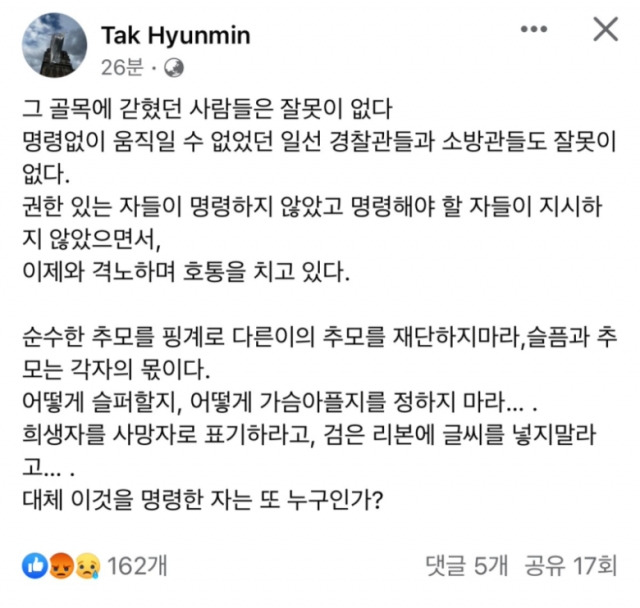 탁현민 전 청와대 의전비서관이 2일 페이스북에 '이태원 참사'와 관련해 정부 조치에 분노를 드러낸 글을 썼다가 지웠다. 페이스북 캡처