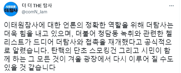 더 탐사 트위터 캡처