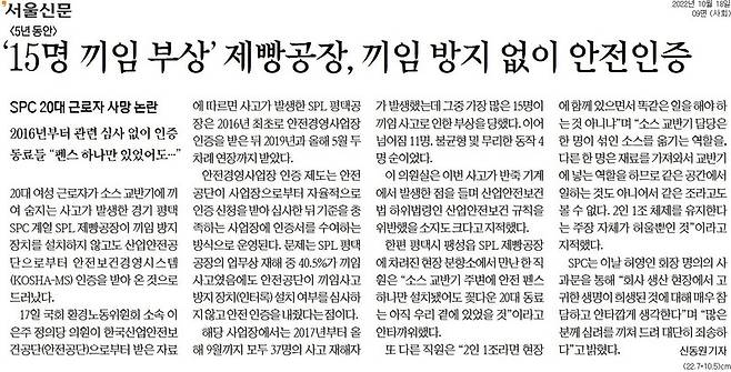 ▲ 지난달 18일자 서울신문 기사.