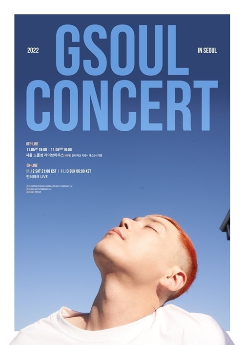 아티스트 지소울(GSoul)이 단독 콘서트 취소를 결정했다. 사진=워너뮤직코리아