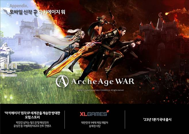 2023년 1분기 출시 예정인 카카오게임즈의 모바일 MMORPG '아키에이지 워'. /사진=카카오게임즈