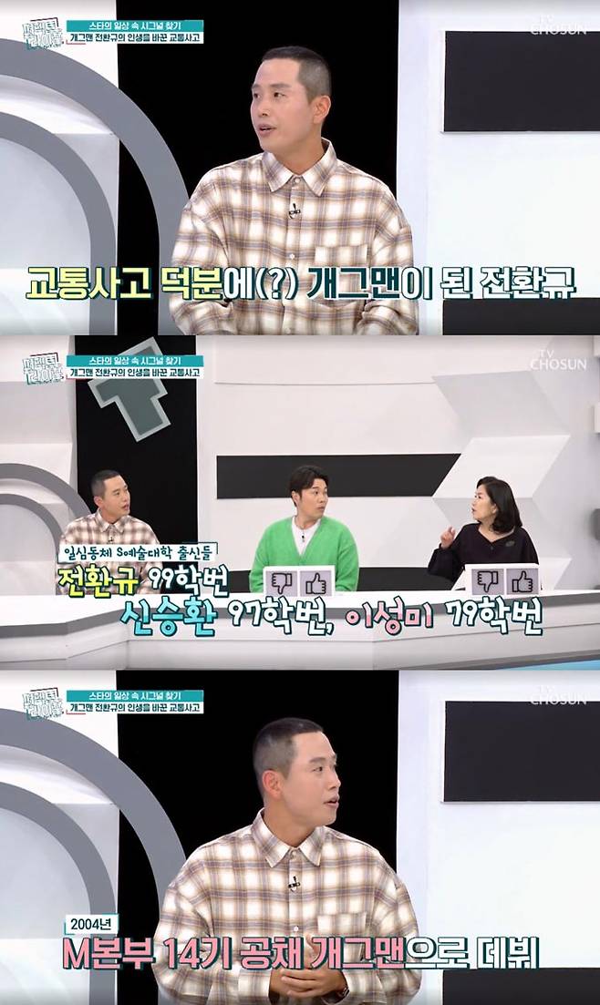 /사진=TV조선 '퍼펙트 라이프' 방송 화면 캡처