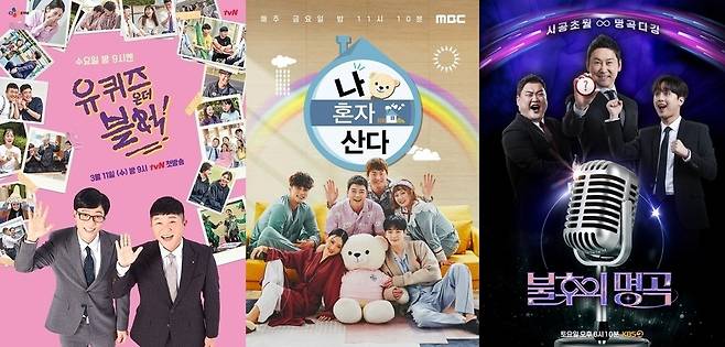 사진=tvN MBC KBS