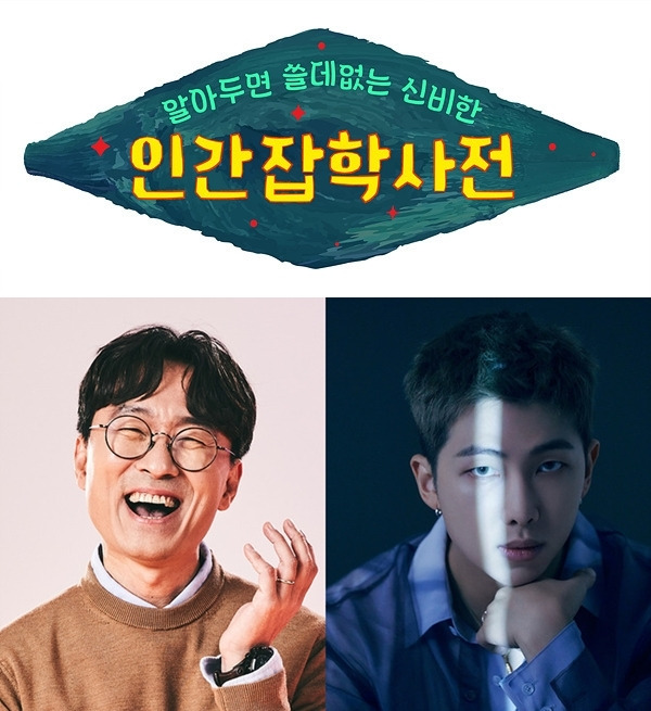 왼쪽부터 장항준, RM/tvN 제공