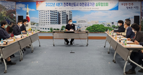 11월2일 진주시청에서 열린 '2022년 4분기 진주혁신도시 이전공공기관 실무협의회' 모습 ⓒ진주시