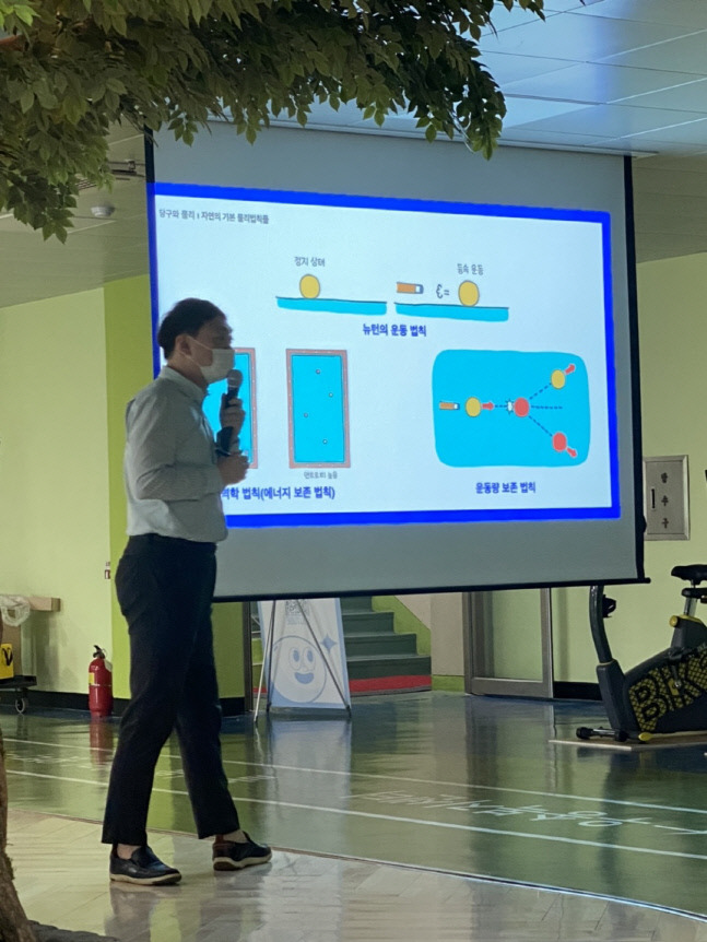 찾아가는 당구 교육교실_당구와 물리라는 주제로 강의하는 박우진 박사. 제공 | 대한당구연맹