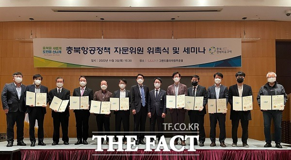 충북경제자유구역청은 3일 청주 그랜드플라자호텔에서 제6기 충북항공정책자문단 위촉식 및 세마나를 열었다. /충북도.