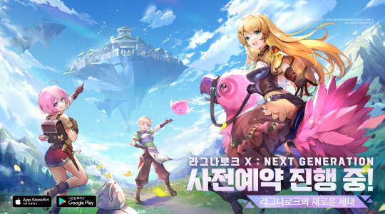 그라비티가 MMORPG(다중접속역할수행게임) '라그나로크X : 넥스트 제너레이션'의 사전예약을 진행한다. 그라비티 제공