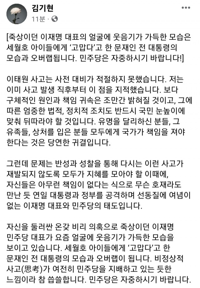 김기현 국민의힘 의원 페이스북 캡처