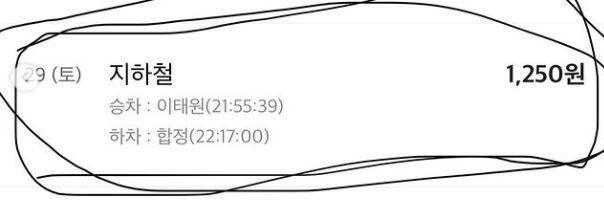 이태원 참사 주범으로 몰린 토끼 머리띠 착용 남성 A씨가 지난달 29일 사고가 난 시각 현장에 있지 않았다며 공개한 지하철 탑승 내역. 인스타그램 캡처