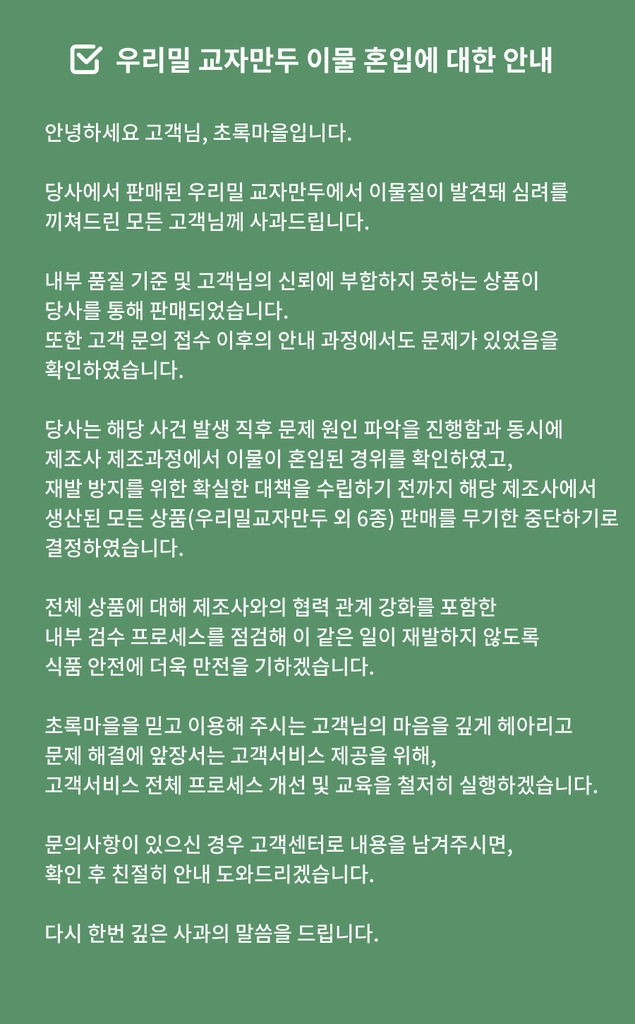 초록마을 홈페이지 캡처