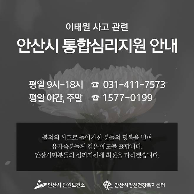 [안산=뉴시스] 통합심리 지원. 2022.11.03. (사진=안산시 제공) *재판매 및 DB 금지