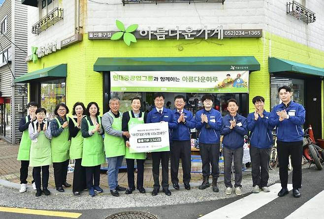 [울산=뉴시스]3일 아름다운가게 울산동구점에서 현대중공업그룹과 함께하는 '아름다운 하루' 사랑의 기증품 판매전에 개최된 가운데 현대중공업그룹과 아름다운가게 관계자들이 함께 기념촬영을 하고 있다. (사진=현대중공업 제공) 2022.11.03. photo@newsis.com *재판매 및 DB 금지