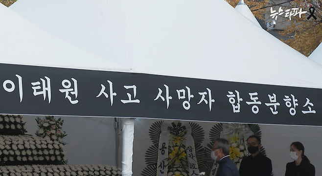 서울시청 광장에 마련된 '이태원 참사 희생자 합동분향소'. 정부는 참사 다음날 분향소 이름을 '이태원 사고 사망자 합동분향소'로 정했다.