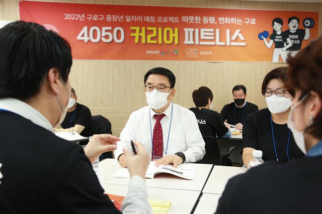 문헌일(가운데) 서울 구로구청장이 지난달 진행된 ‘4050 커리어 피트니스’ 오리엔테이션에 참석해 교육생들과 대화를 나누고 있다.구로구 제공