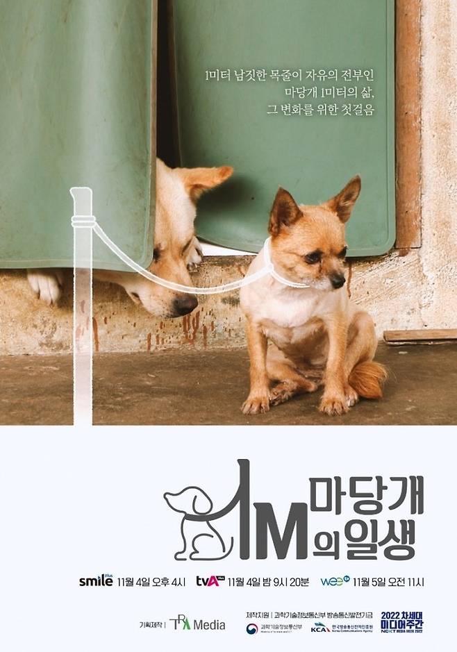 ‘마당개 1미터의 일생’ 포스터. TRA Media 제공