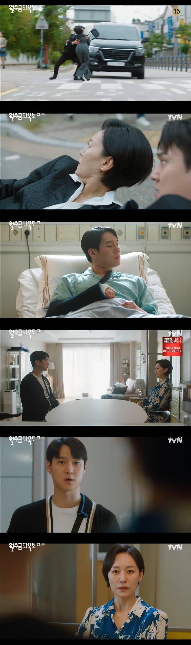 /사진=tvN 수목드라마 ‘월수금화목토’ 방송화면