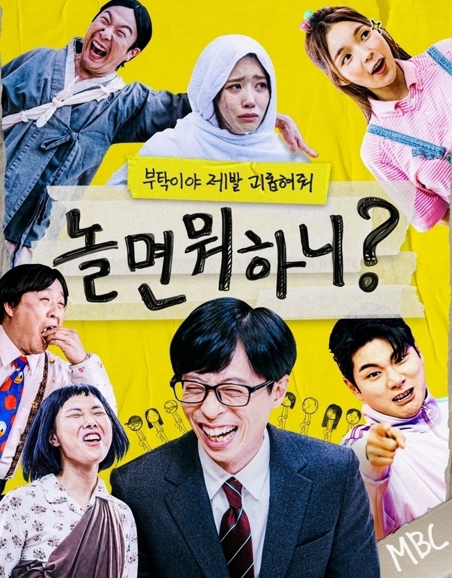 ‘놀면 뭐하니?’. 사진｜MBC