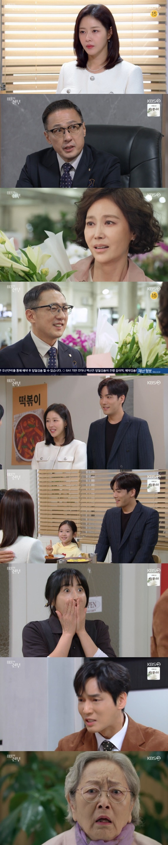 KBS 2TV '태풍의 신부' 캡처