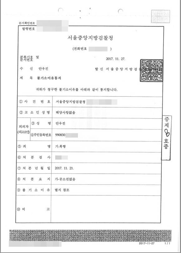 서울중앙지검 불기소이유통지서