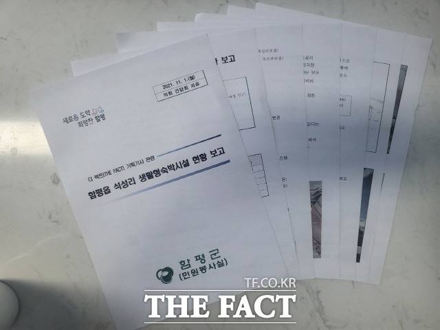 전남 함평군 함평읍 석성리 돌머리해수욕장 인근에 들어서는 ‘A리조트’의 시행사가 무자격자로 밝혀져 건축허가가 위법한 사실이 <더팩트> 취재로 드러난 가운데 함평군이 A리조트 건축사용허가를 위한 절차를 진행 중인 사실이 드러나 빈축을 사고 있다. 사진은 함평군이 지난 2일 함평군의회에 보고한 문서./함평=문승용 기자