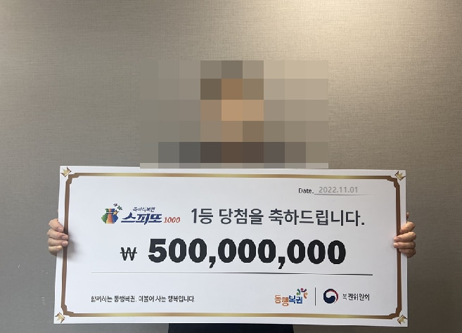 /동행복권 홈페이지