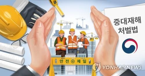 중대재해처벌법 일러스트./연합뉴스 제공/