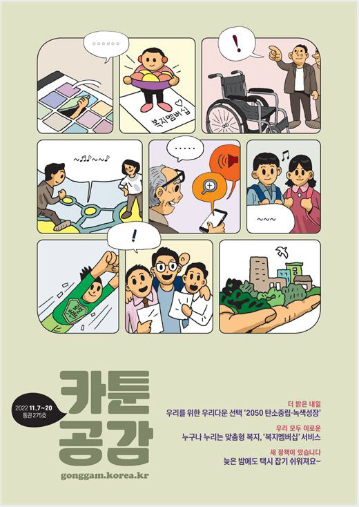 ‘카툰 공감’(2022. 11.7∼20, 통권 275호)