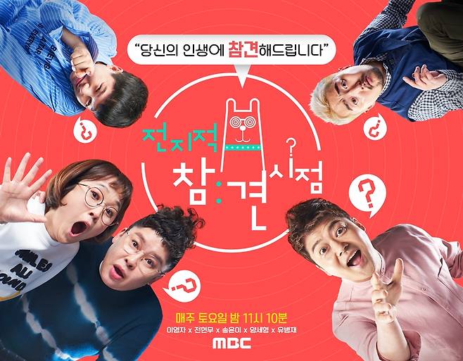 ▲ \'전지적 참견 시점\'. 제공|MBC