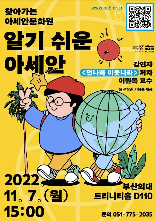 아세안문화원, 7일 이원복 교수의 강연회 개최 [아세안문화원 제공]