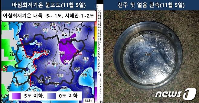 전북지역 5일 아침 최저기온 분포도 및 전주 첫 얼음 관측 모습.(전주기상지청 제공)2022.11.5/뉴스1