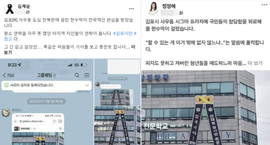 경기 김포시의회 더불어민주당 소속 김계순·장영혜 시의원이 지난 11월2일부터 김포시 사우동 한 건물 공동소유주이자 민주당원인 이모씨가 내건 "2새끼야" 윤석열 대통령 비난 및 퇴진요구 현수막에 대한 응원 메시지를 각자 자신의 페이스북에 썼다.<김계순 김포시의원 페이스북·독자 제보 캡처사진 갈무리>