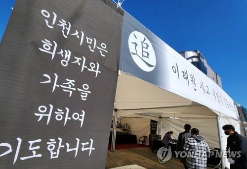 합동분향소 찾은 추모객 (인천=연합뉴스) 김상연 기자 = 국가애도기간 마지막 날인 5일 오후 인천시 남동구 인천문화예술회관 야외광장에 마련된 이태원 참사 희생자 합동분향소에 추모객의 발걸음이 이어지고 있다. 2022.11.5