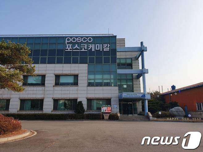포스코케미칼 사옥.(포스코케미칼 제공)/뉴스1