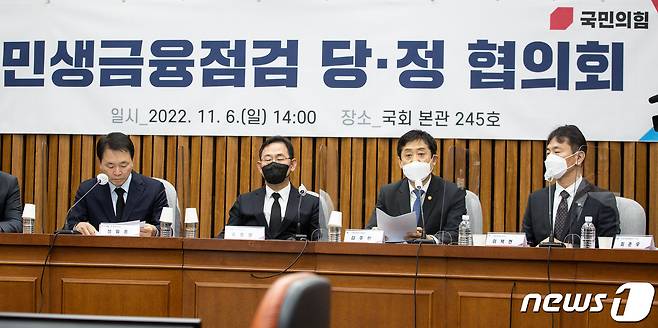 김주현 금융위원장(오른쪽 두 번째)이 6일 서울 여의도 국회에서 열린 민생금융점검 당·정협의회에서 모두 발언을 하고 있다. 2022.11.6/뉴스1 ⓒ News1 유승관 기자