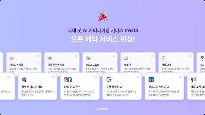 클로바 스튜디오를 활용한 AI 카피라이팅 서비스 뤼튼 서비스 모습.