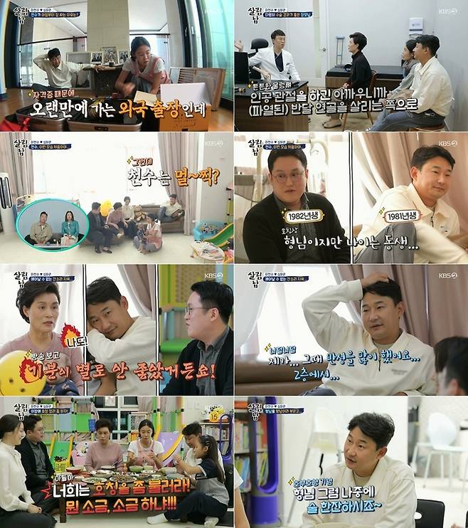 KBS2 ‘살림하는 남자들 시즌2’