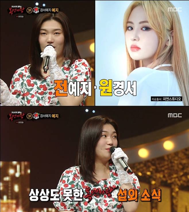 MBC 방송 캡처