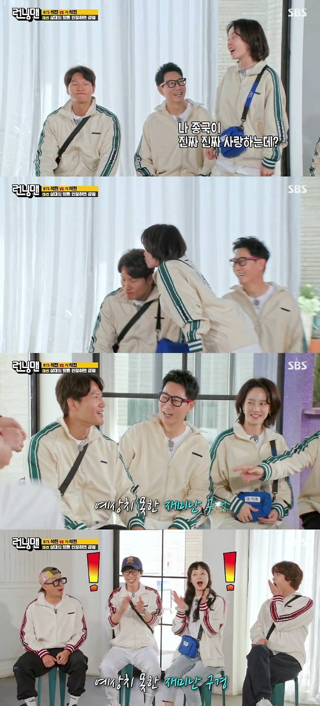 김종국 송지효 / 사진=SBS 런닝맨