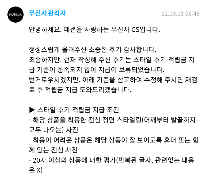 골때리게 웃긴 무신사 후기ㅋㅋㅋㅋㅋㅋ.Jpg | 커뮤니티