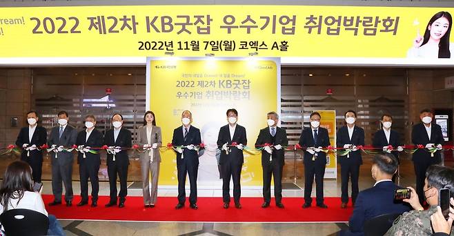 7일 서울시 강남구 코엑스 A홀에서 열린 '2022 제2차 KB굿잡 우수기업 취업박람회'에서 (왼쪽부터)정문철 KB국민은행 중소기업고객그룹 대표, 박연우 한국무역협회 무역아카데미 사무총장 노길준 서울지방고용노동청장, 강왕락 코스닥협회 상근부회장, 김연아 KB홍보모델, 오영교 동반성장위원회 위원장, 이재근 KB국민은행장, 김성호 국방전직교육원장, 정윤모 중소기업중앙회 상근부회장, 윤철 한국산업단지공단 상무이사, 장무훈 한국산업기술진흥협회 본부장, 명현식 KB국민은행 강동지역그룹 대표가 기념촬영을 하고 있다.(KB국민은행 제공)