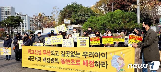 수서역세권 신혼희망타운(수서 신희타) 입주 예정자들이 서울시교육청을 상대로 자녀들의 율현초등학교로 배정을 요구하고 나섰다. 2022.11.07./뉴스1 ⓒ News1 김예원 기자