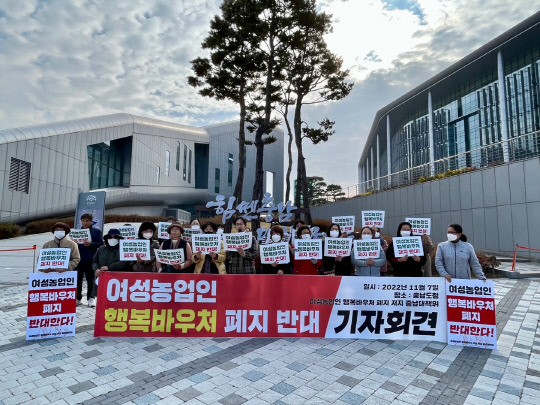 7일 충남도청 앞에서 여성농업인 행복바우처 폐지 저지 충남대책위가 기자회견을 개최했다. 사진=대책위 제공