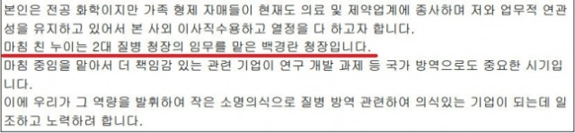 백경란 질병관리청장 남동생의 직무수행계획서 중 일부. 신현영 더불어민주당 의원실 제공