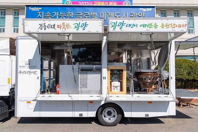 포스코가 광양 지역사회 결식 예방을 위해 제공한 ''모두愛 밥차'. 광양제철소 제공   *재판매 및 DB 금지