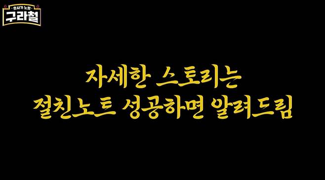 /사진=유튜브 구라철