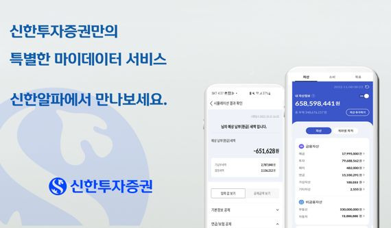 신한투자증권 마이데이터 서비스 그랜드오픈