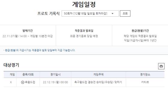 프로토 기록식 스페셜 50회차 게임 일정. 스포츠토토