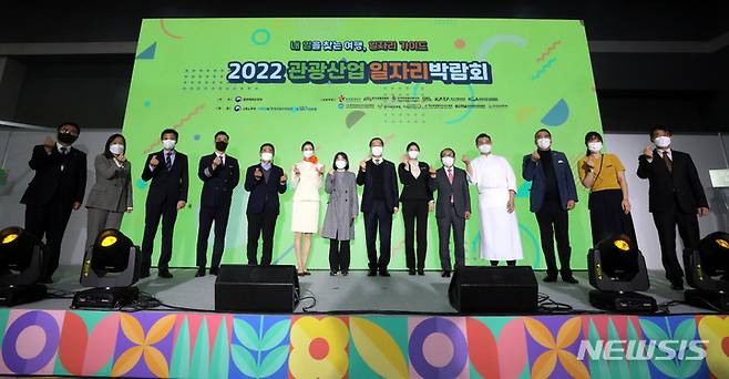 [서울=뉴시스] 추상철 기자 = 8일 오후 서울 서초구 aT센터에서 열린 '2022 관광산업 일자리박람회'에서 김장실 한국관광공사 사장을 비롯한 내빈이 현업 종사자와 함께 기념촬영을 하고 있다. 2022.11.08. scchoo@newsis.com