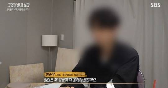 5일 SBS시사프로그램 ‘그것이 알고싶다’에 출연한 이른바 ‘토끼 머리띠’ 남성
